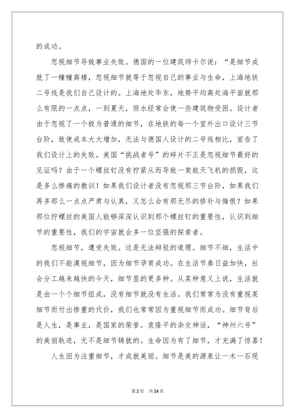 细节决定成败演讲稿_第2页