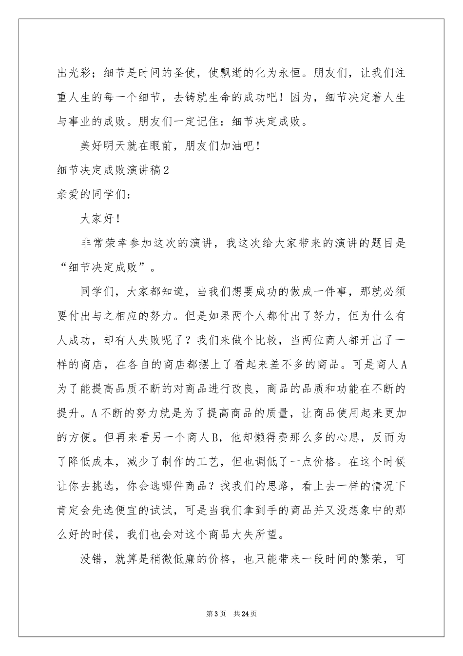 细节决定成败演讲稿_第3页