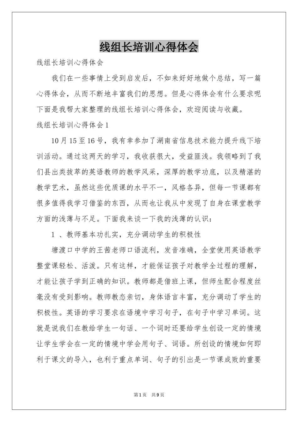 线组长培训体会心得_第1页