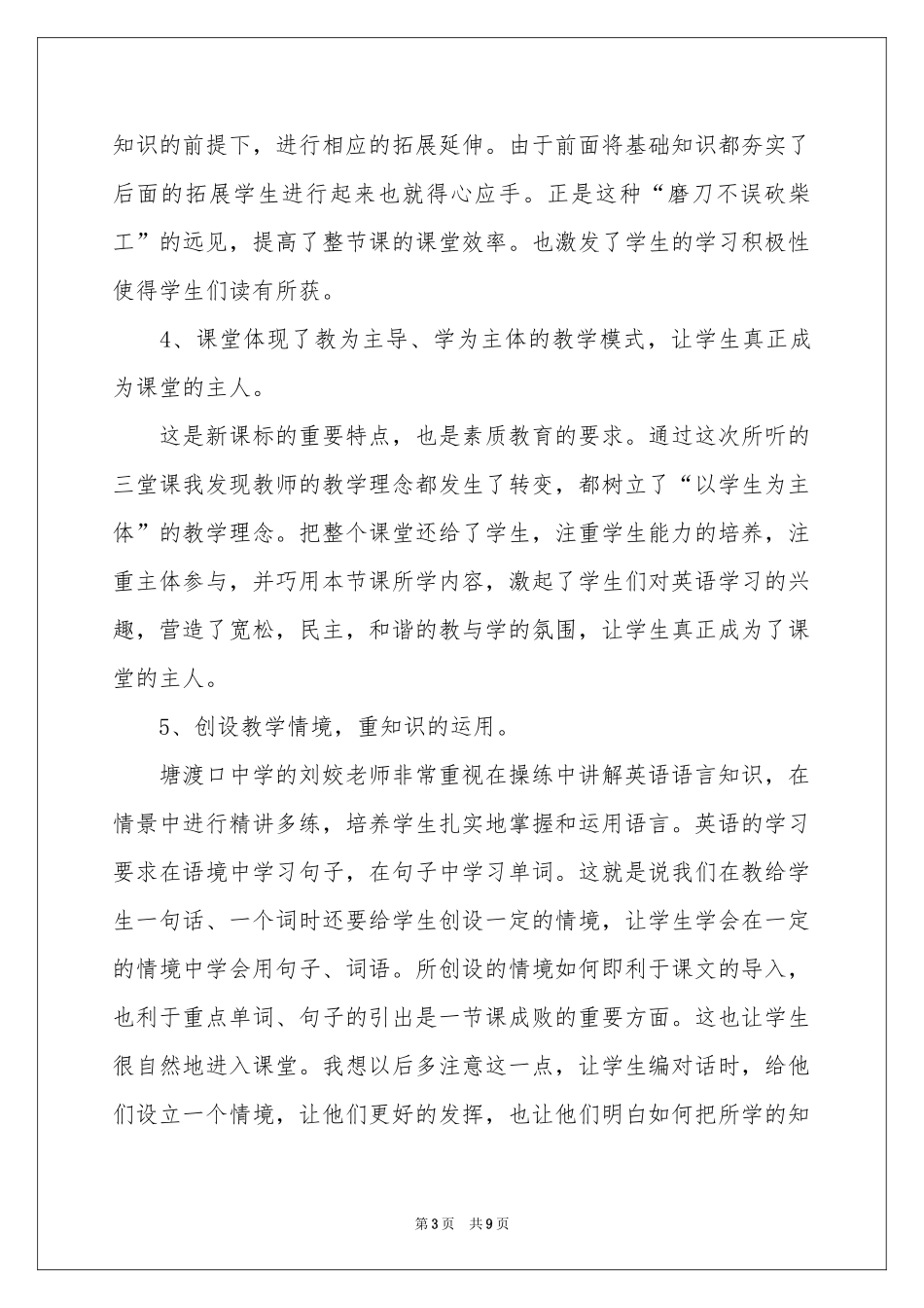 线组长培训体会心得_第3页