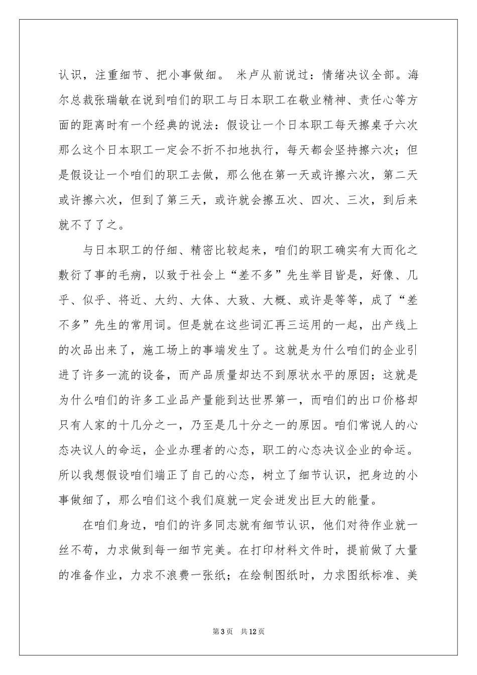 细节决定成败主题演讲稿_第3页