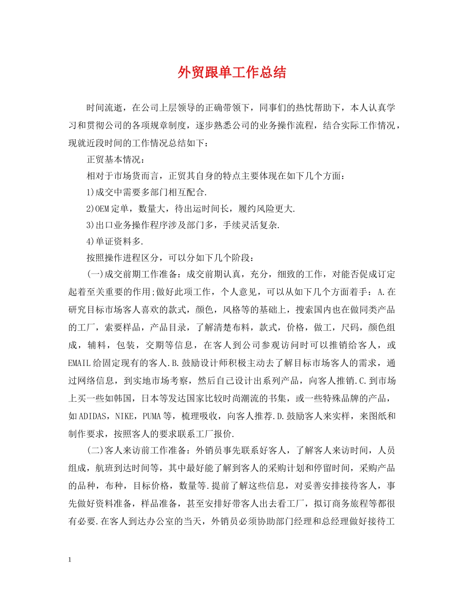 外贸跟单工作总结 _第1页