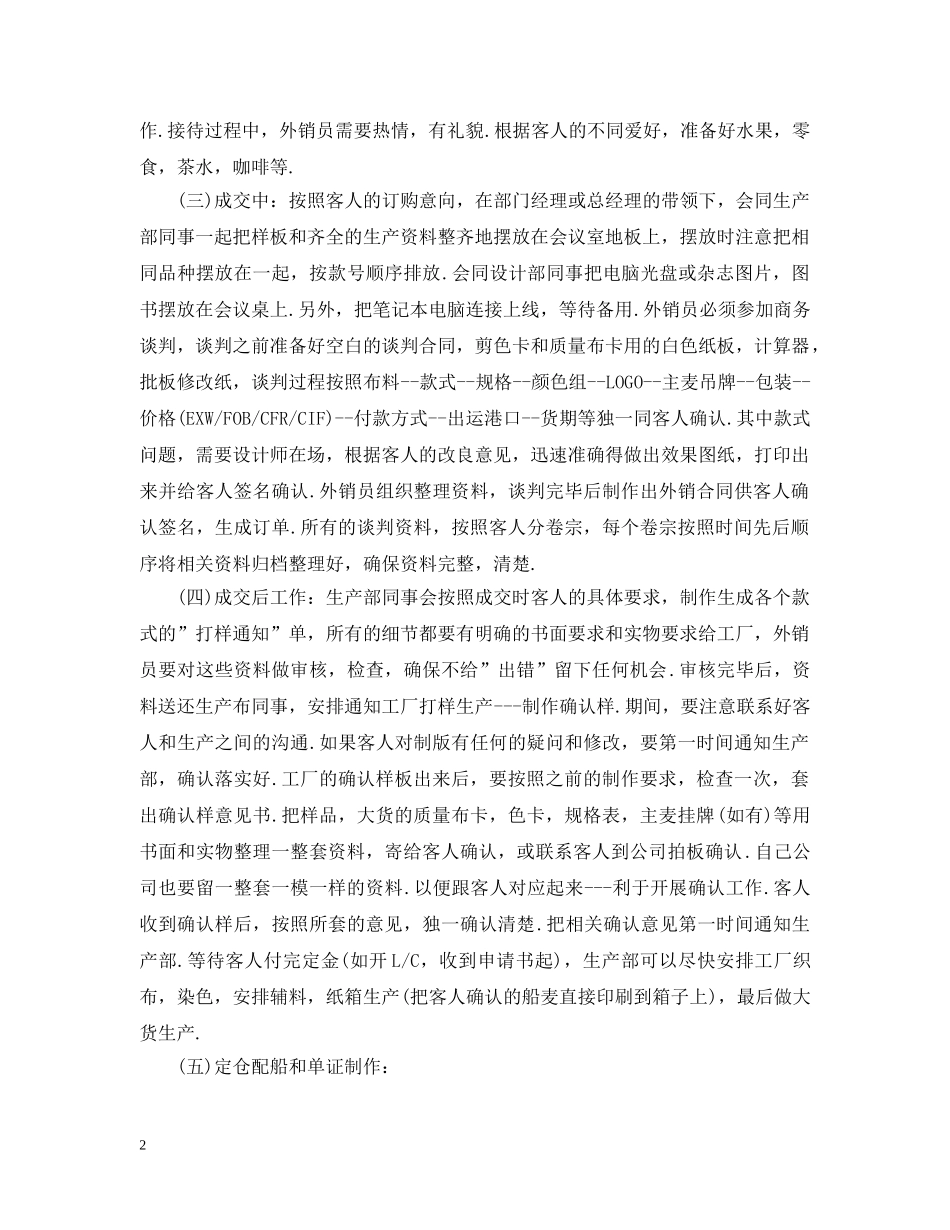 外贸跟单工作总结 _第2页