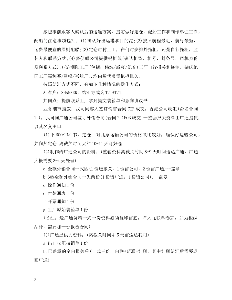 外贸跟单工作总结 _第3页