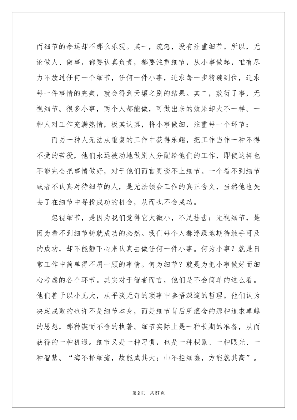 细节决定成败读后感_第2页