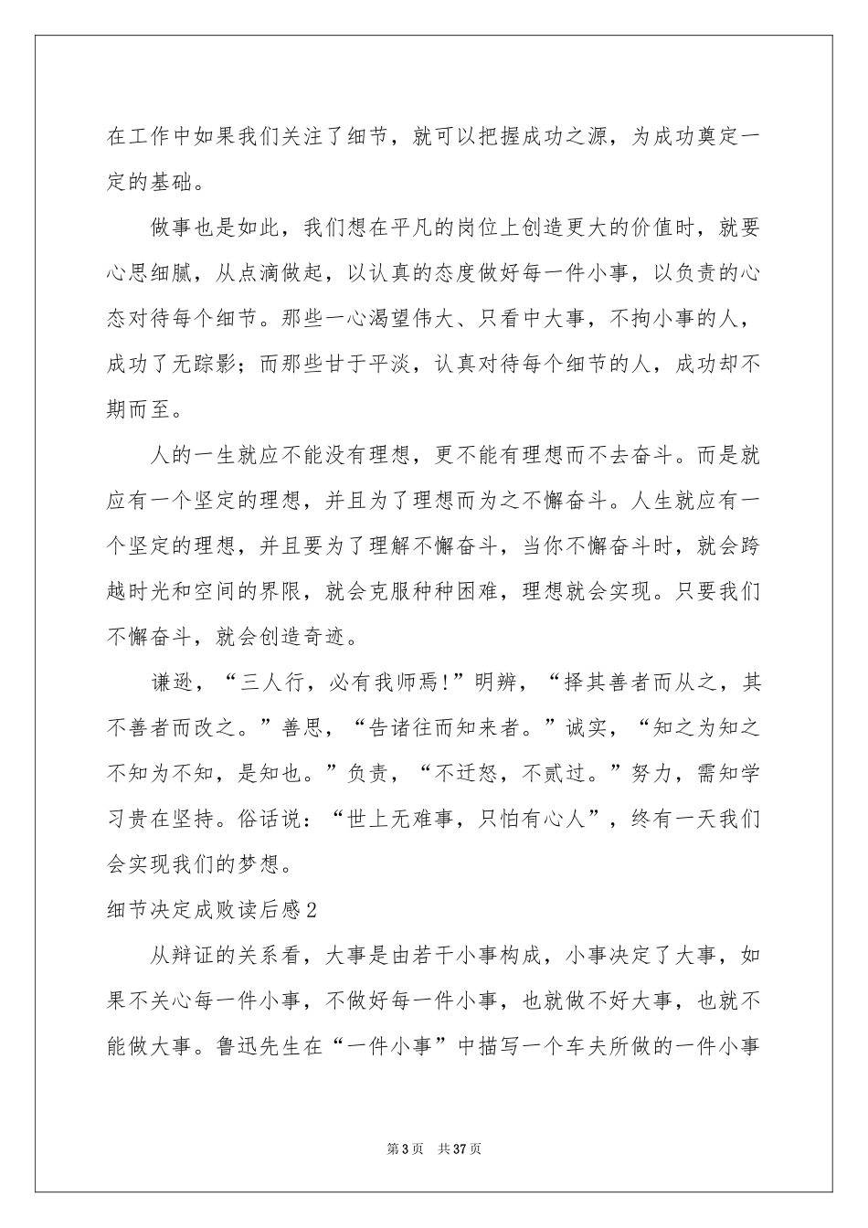 细节决定成败读后感_第3页