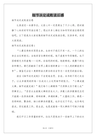 细节决定成败读后感