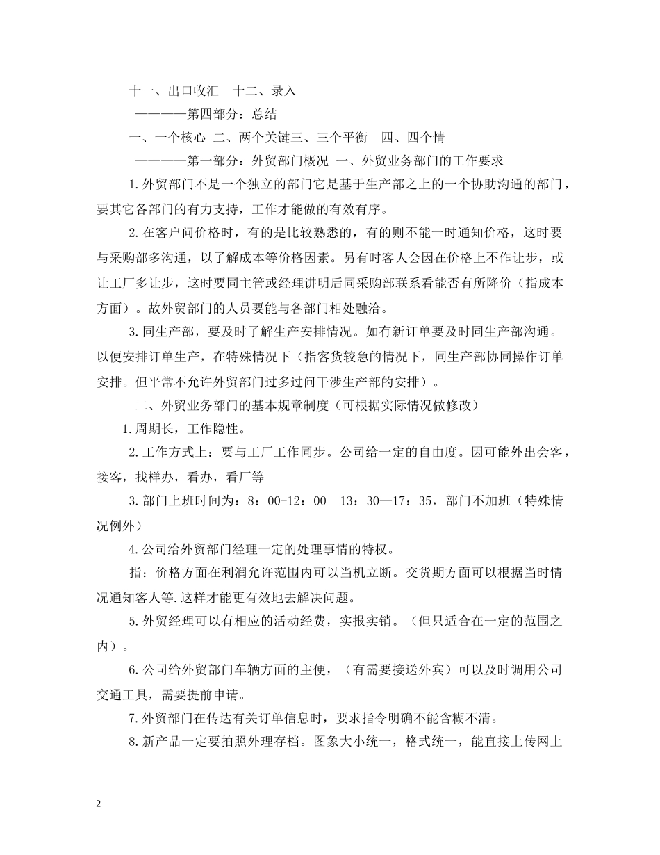 外贸行业年度工作计划 _第2页