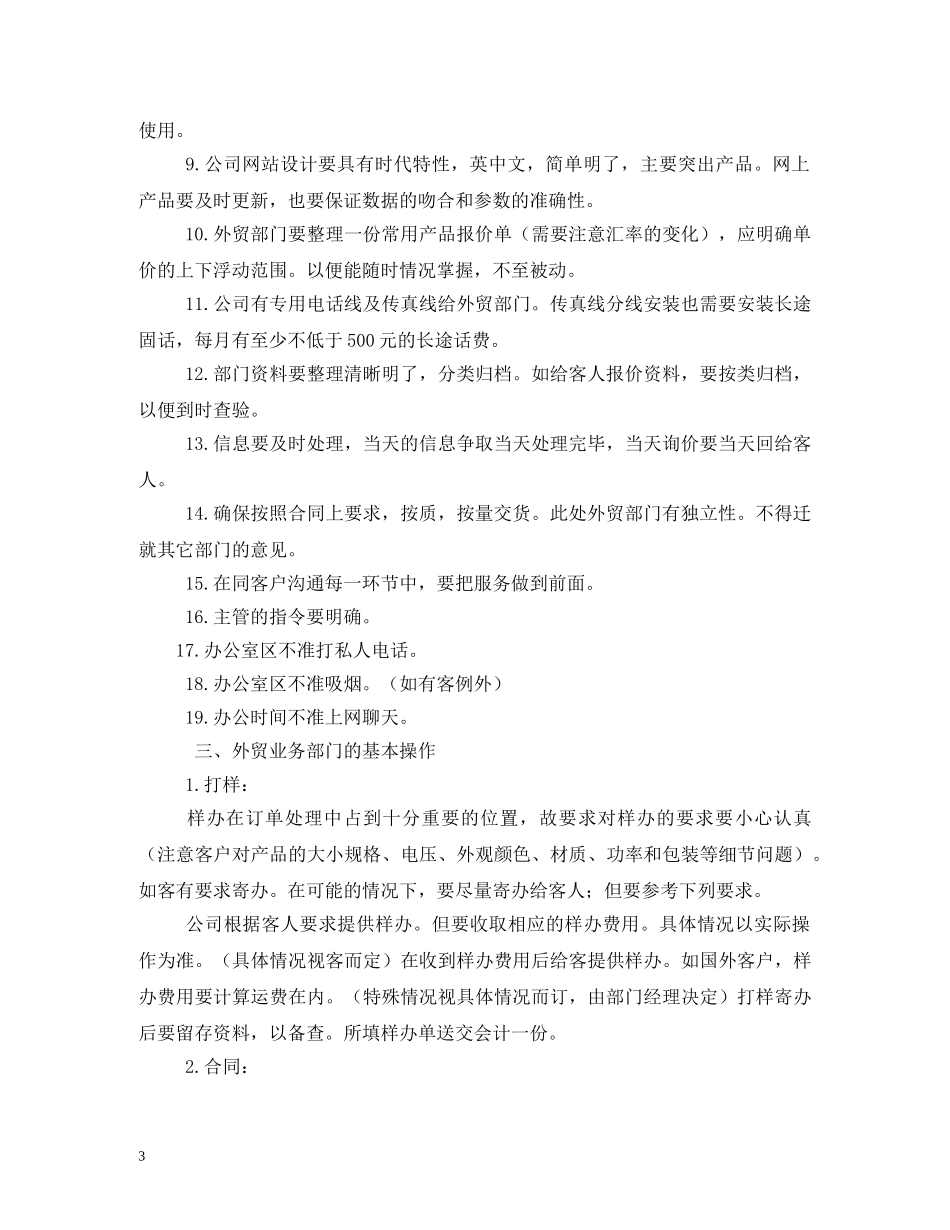 外贸行业年度工作计划 _第3页