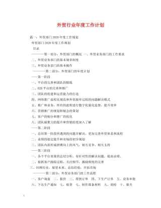 外贸行业年度工作计划 