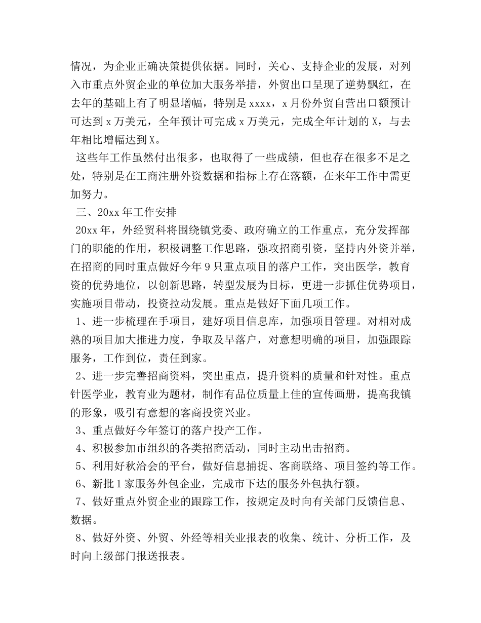 外贸跟单工作心得总结 _第3页