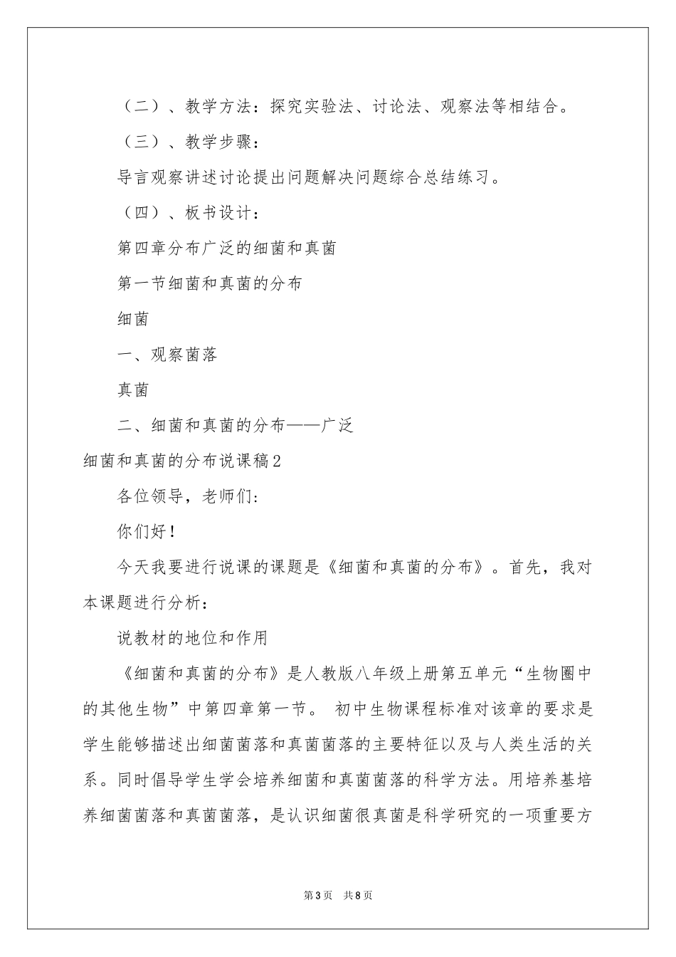 细菌和真菌的分布说课稿_第3页