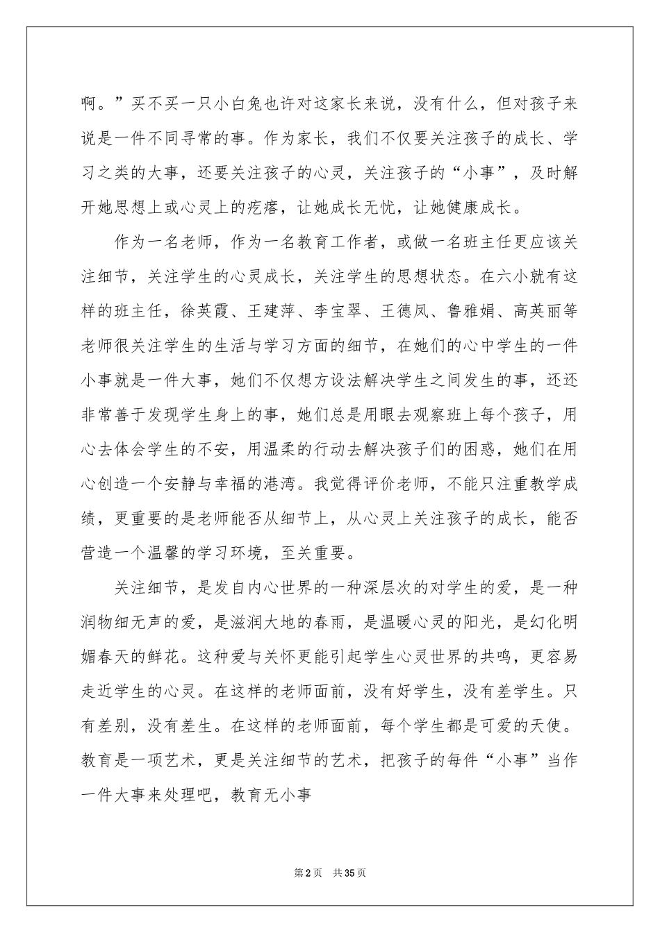 细节决定成败体会心得_第2页