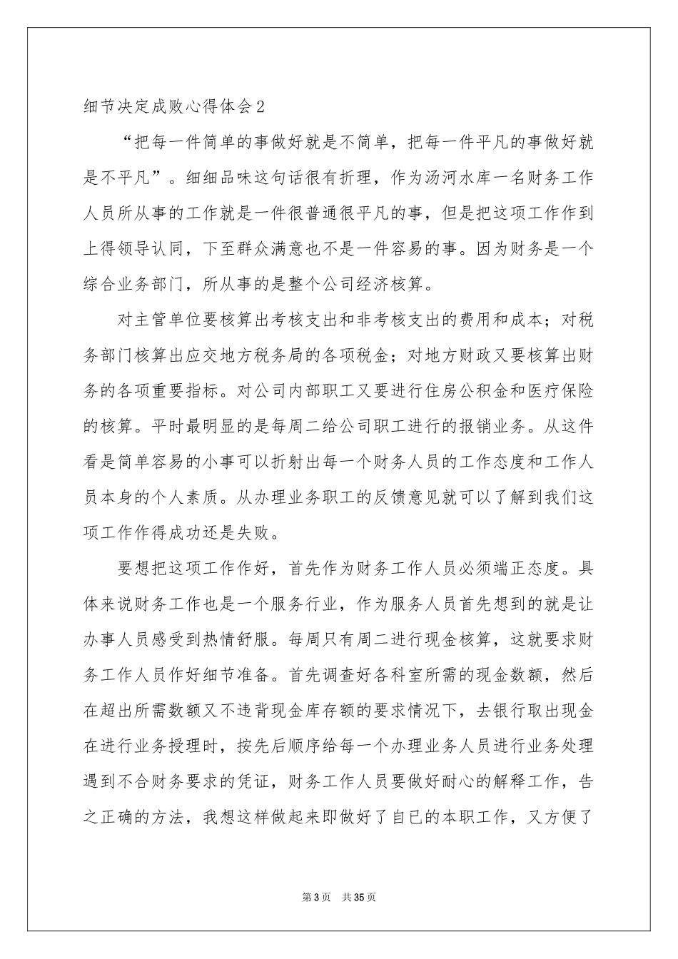 细节决定成败体会心得_第3页
