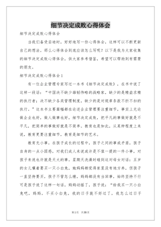 细节决定成败体会心得