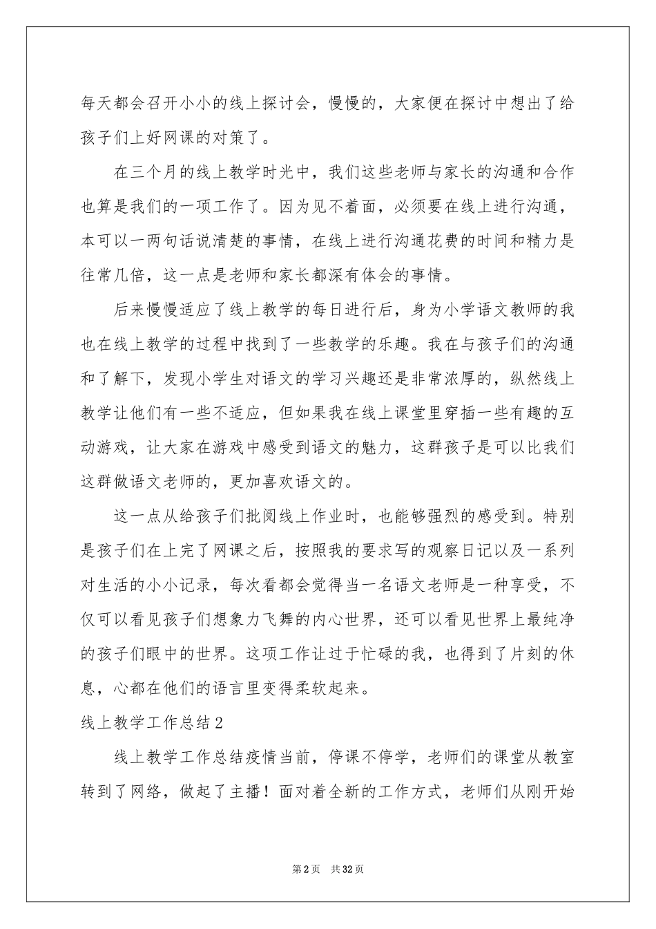 线上教学工作参考总结_第2页