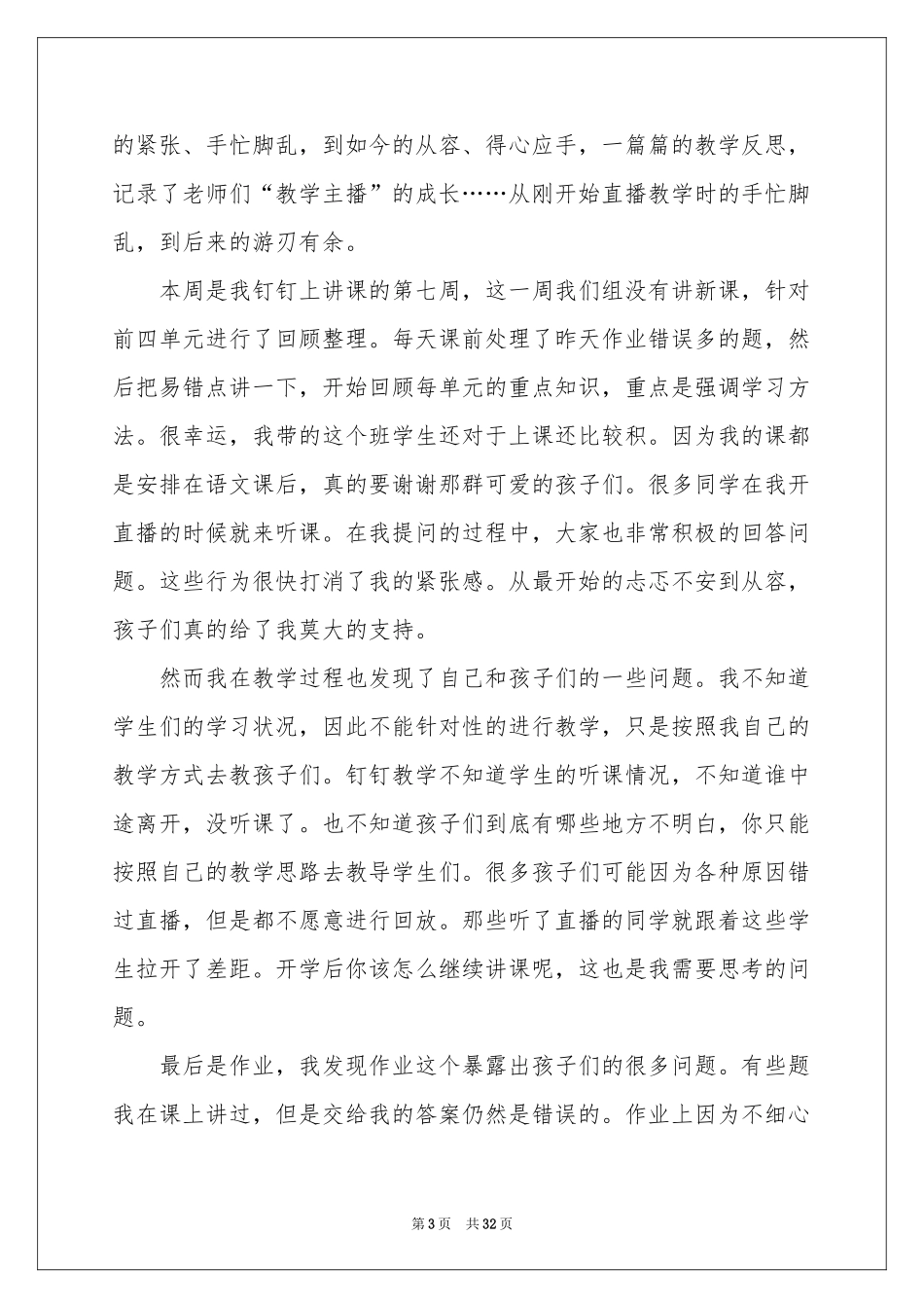 线上教学工作参考总结_第3页