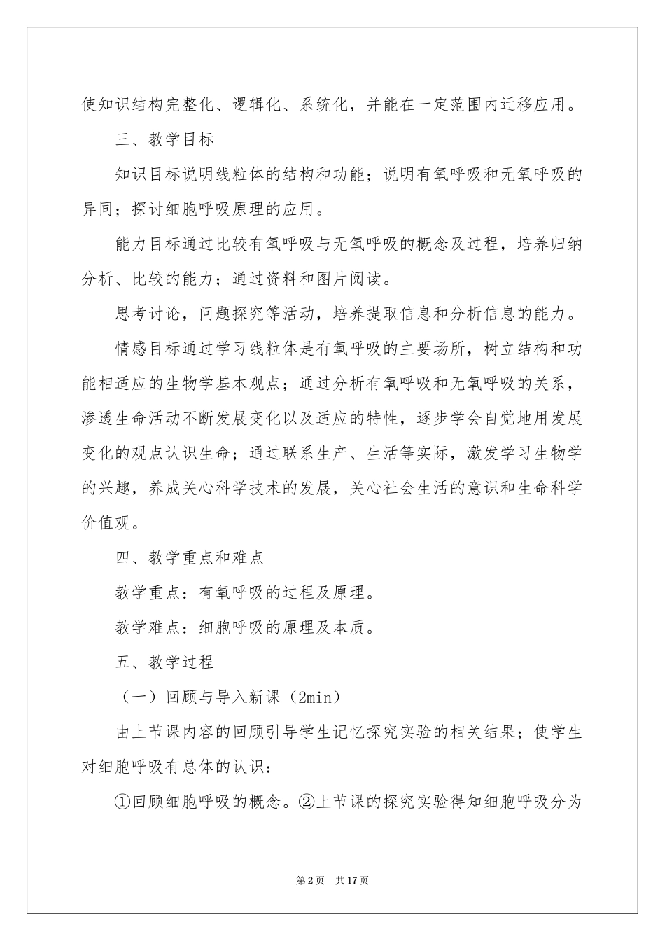细胞呼吸教案_第2页