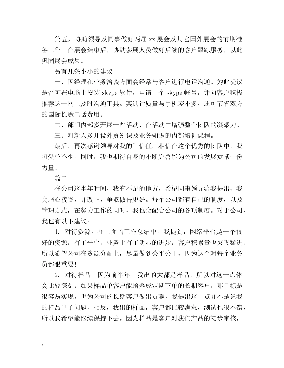 外贸新年计划 _第2页