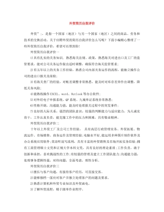 外贸简历自我评价 