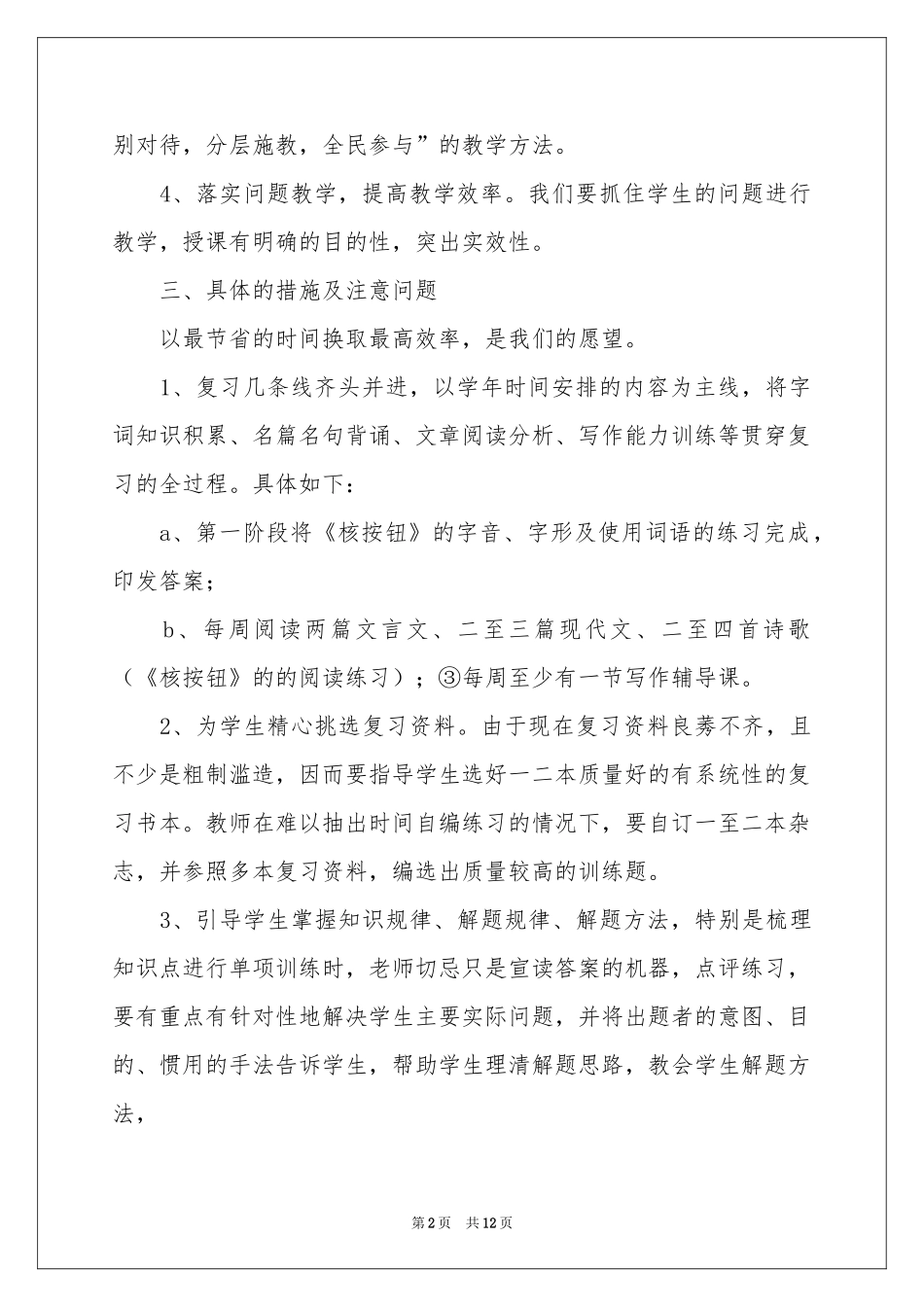线上教学语文工作参考计划5篇_第2页