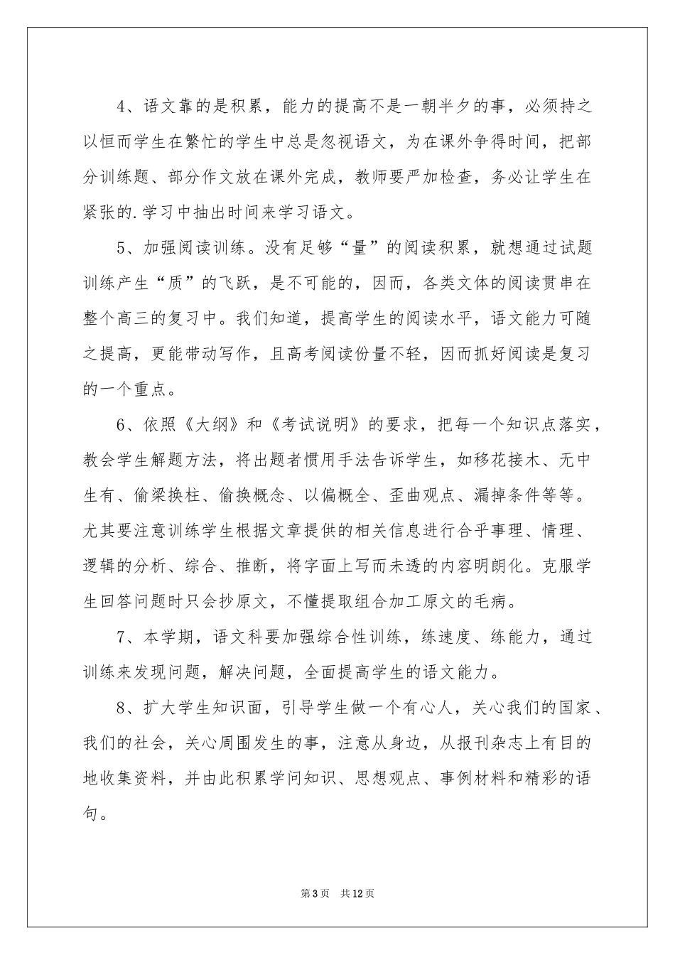 线上教学语文工作参考计划5篇_第3页