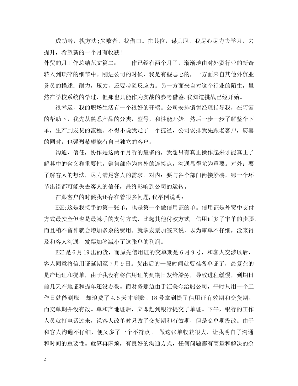 外贸的月工作总结范文3篇 _第2页