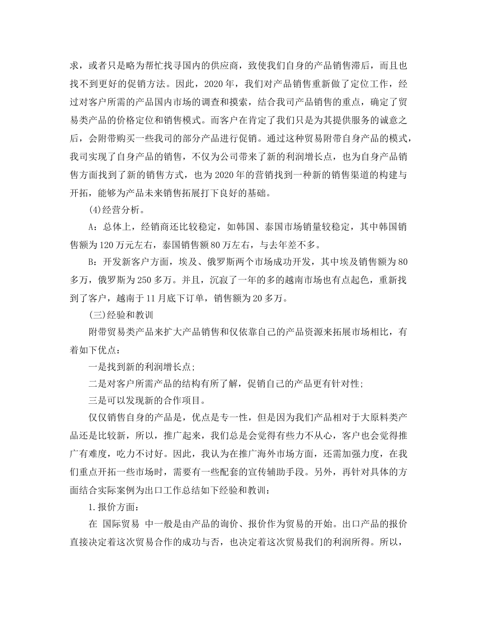 外贸年终工作总结 _第2页
