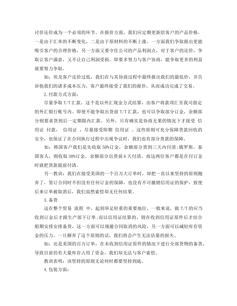 外贸年终工作总结 _第3页