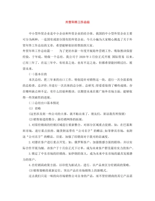 外贸年终工作总结 
