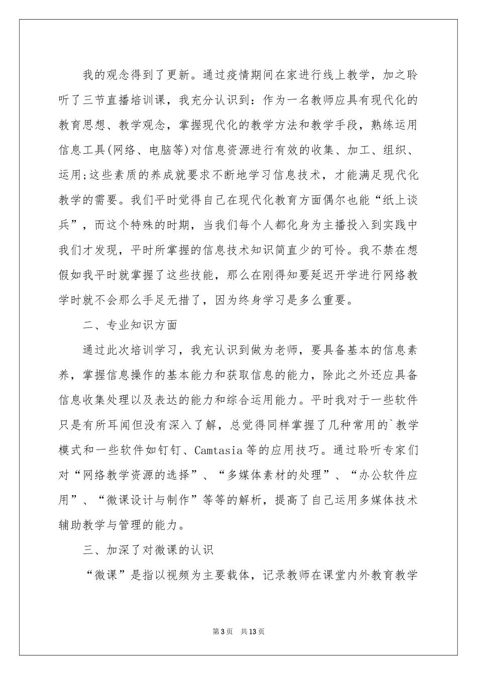 线上教学培训体会心得_第3页