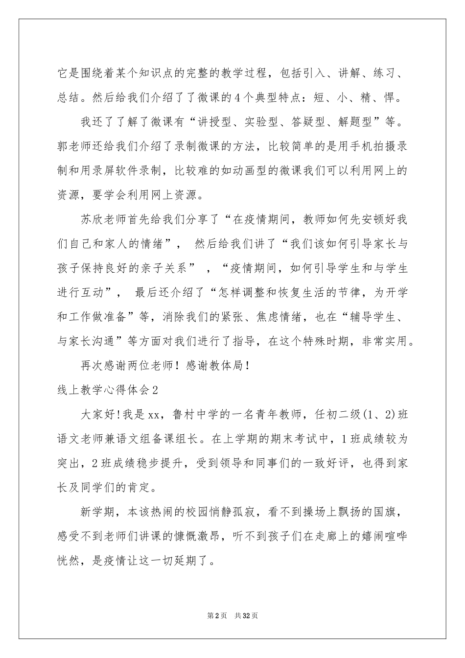 线上教学体会心得_第2页