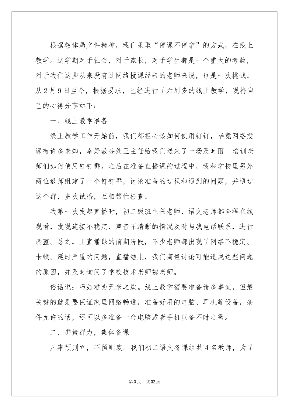 线上教学体会心得_第3页