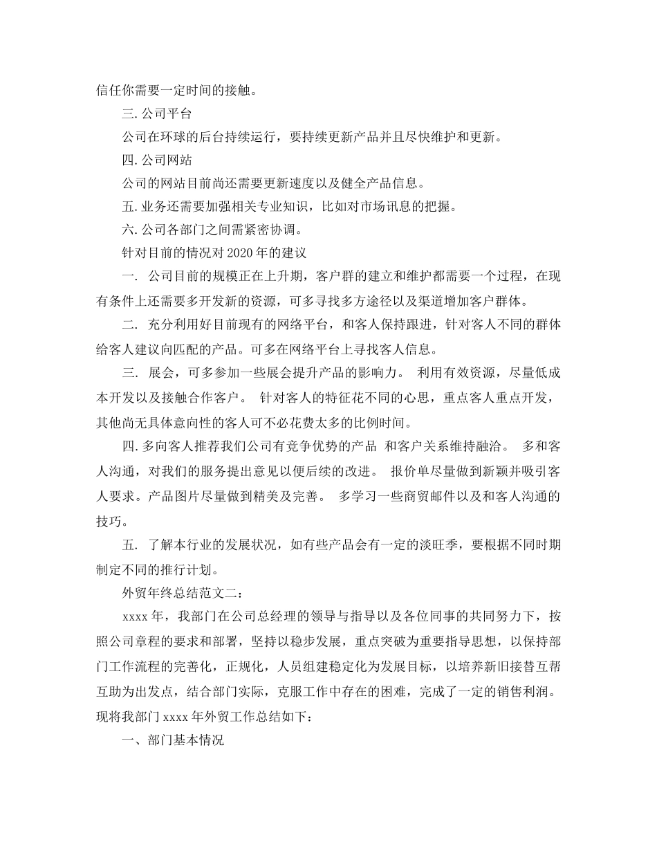 外贸年终总结范文3篇 _第2页
