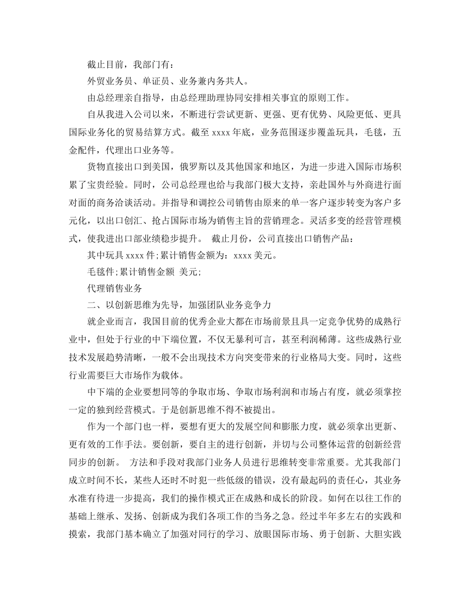 外贸年终总结范文3篇 _第3页