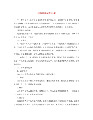 外贸年终总结范文3篇 