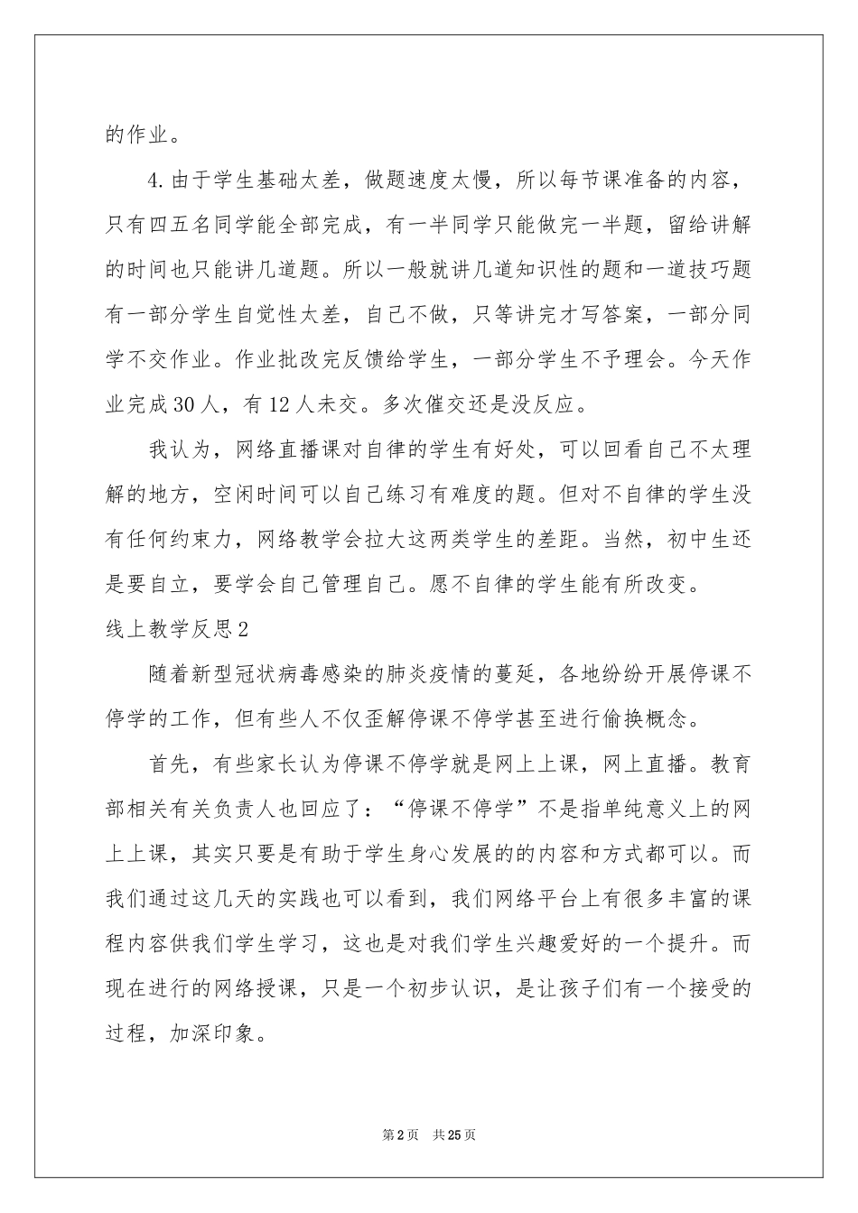 线上教学反思_第2页