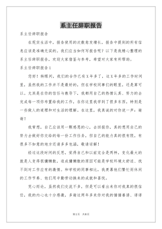 系主任辞职报告