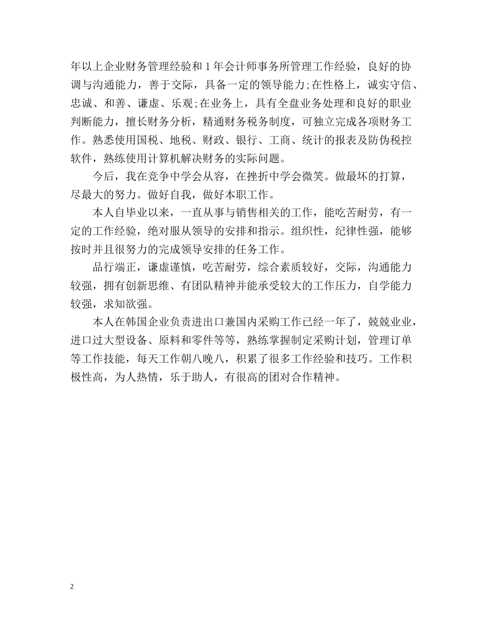 外贸工作三年的自我评价 _第2页
