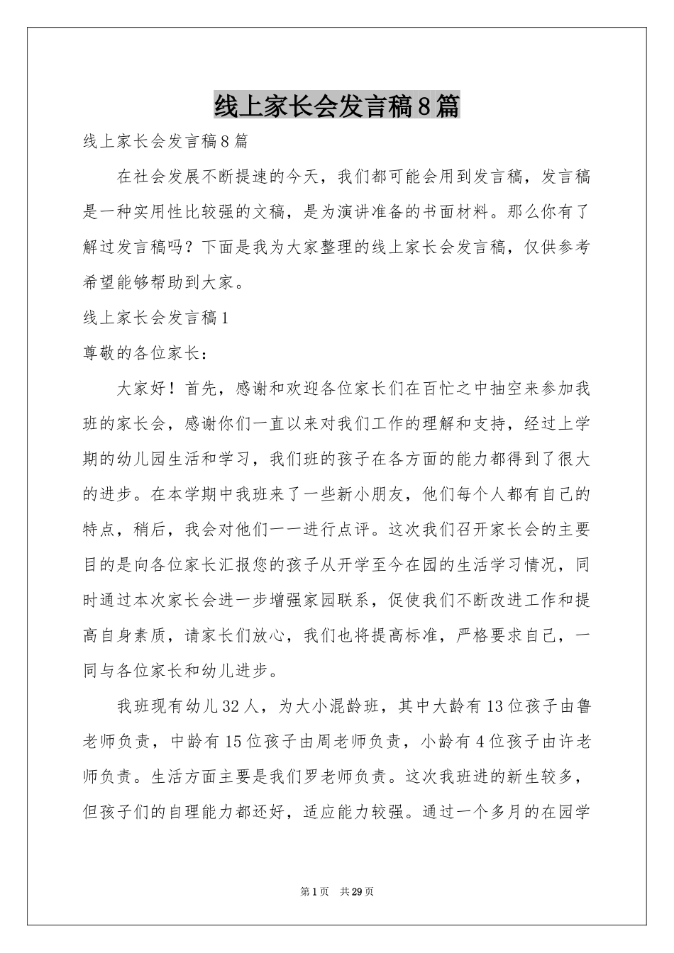 线上家长会发言稿8篇_第1页
