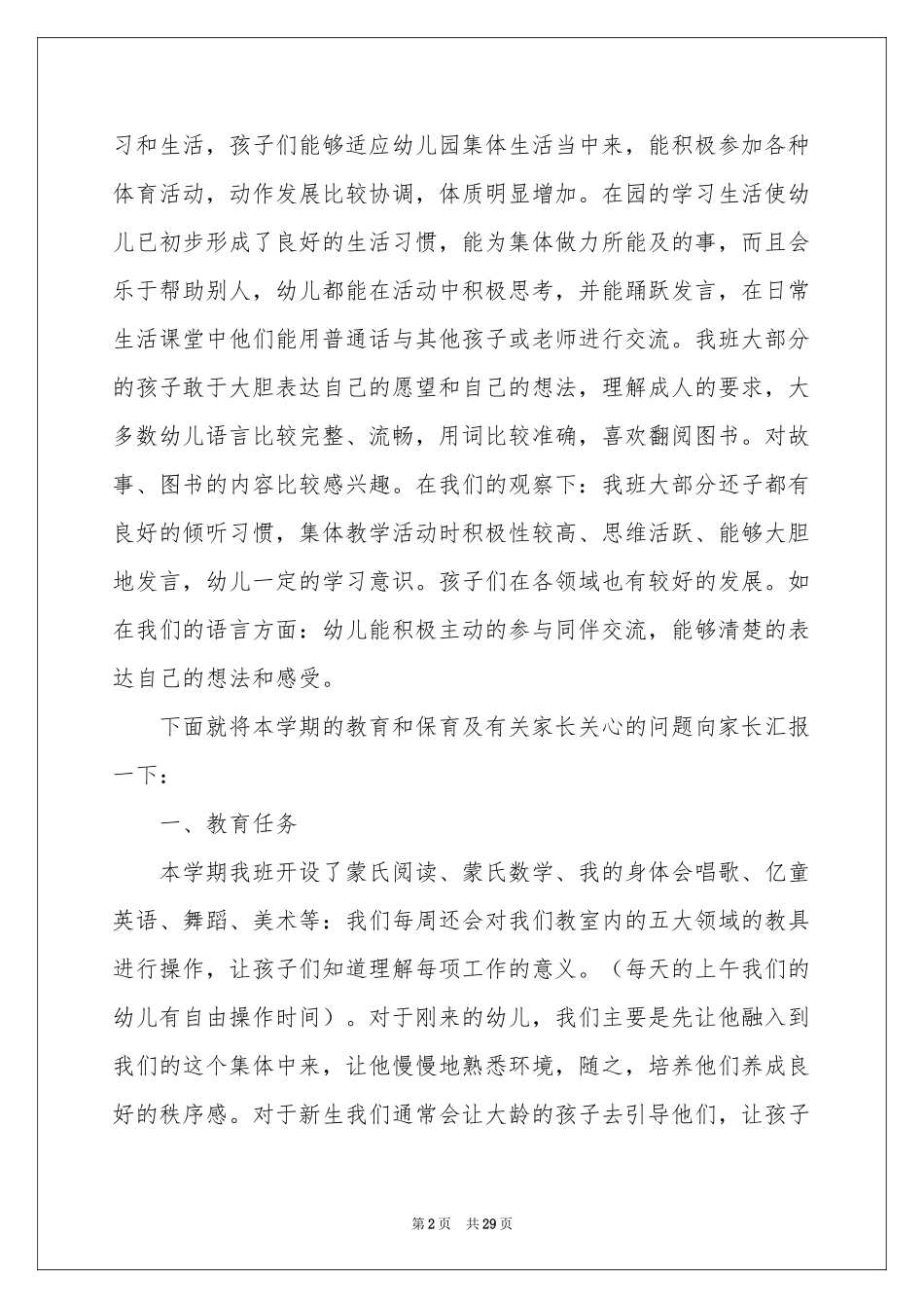 线上家长会发言稿8篇_第2页