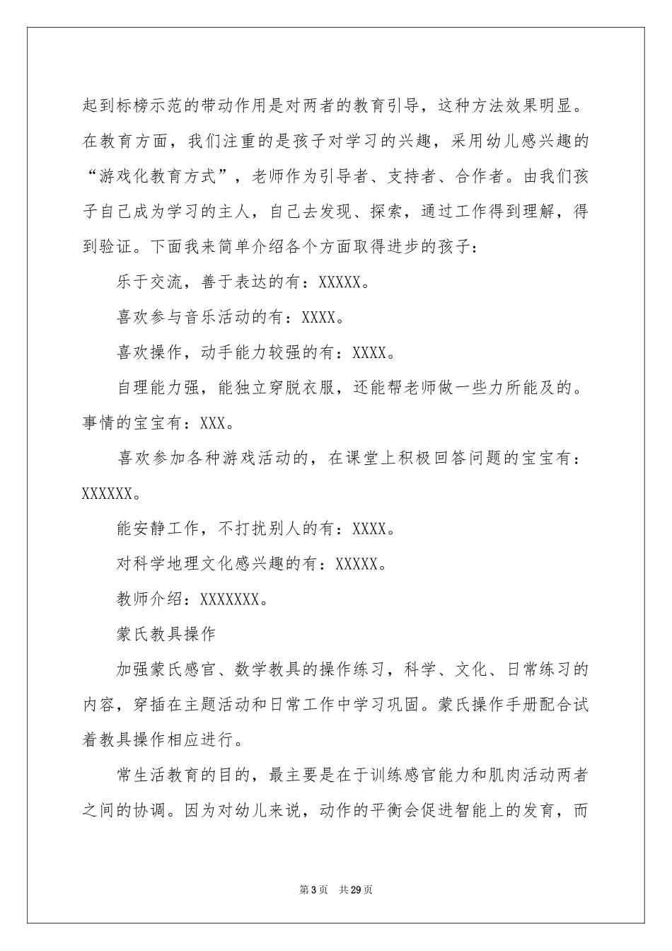 线上家长会发言稿8篇_第3页