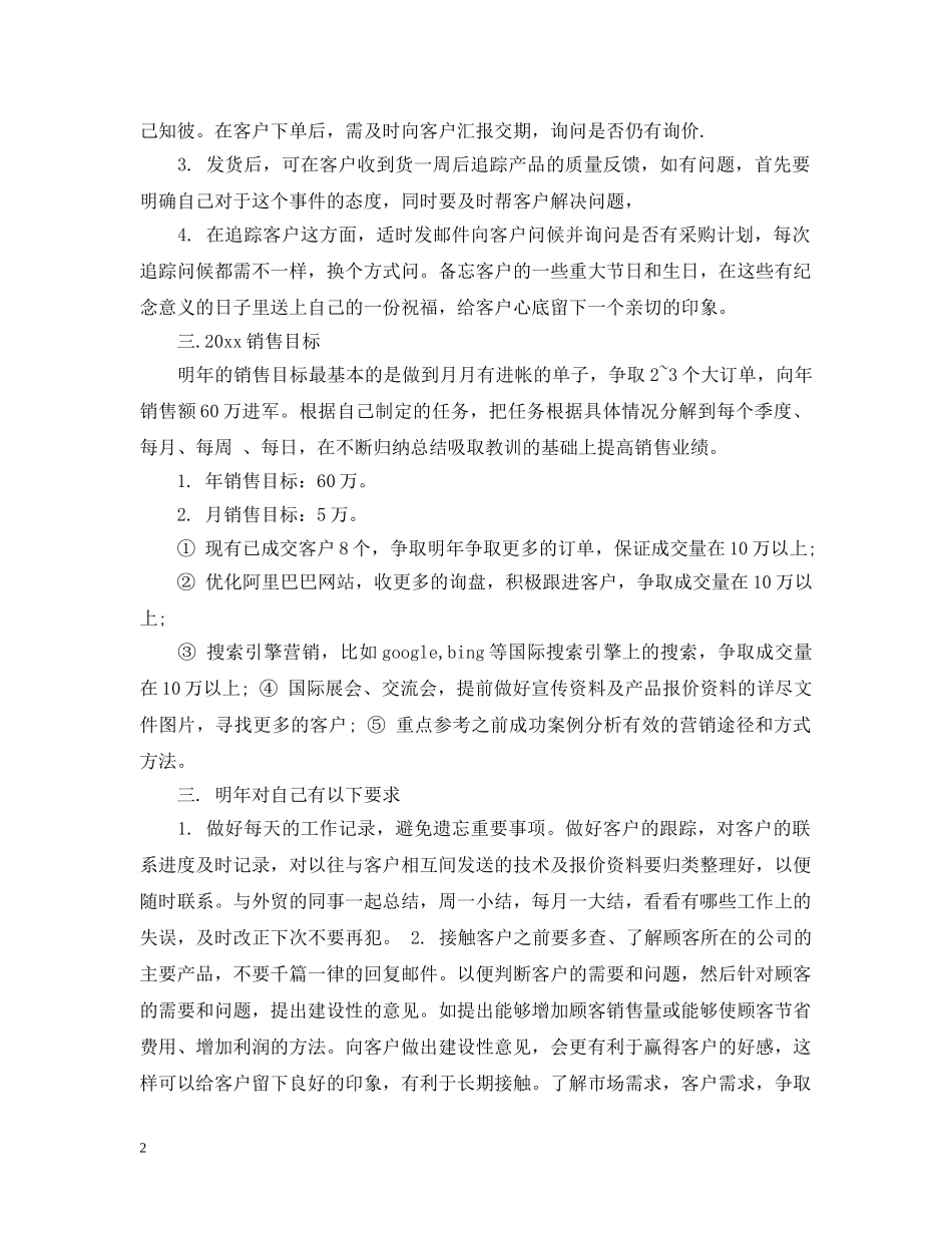 外贸工作计划书范文3篇 _第2页