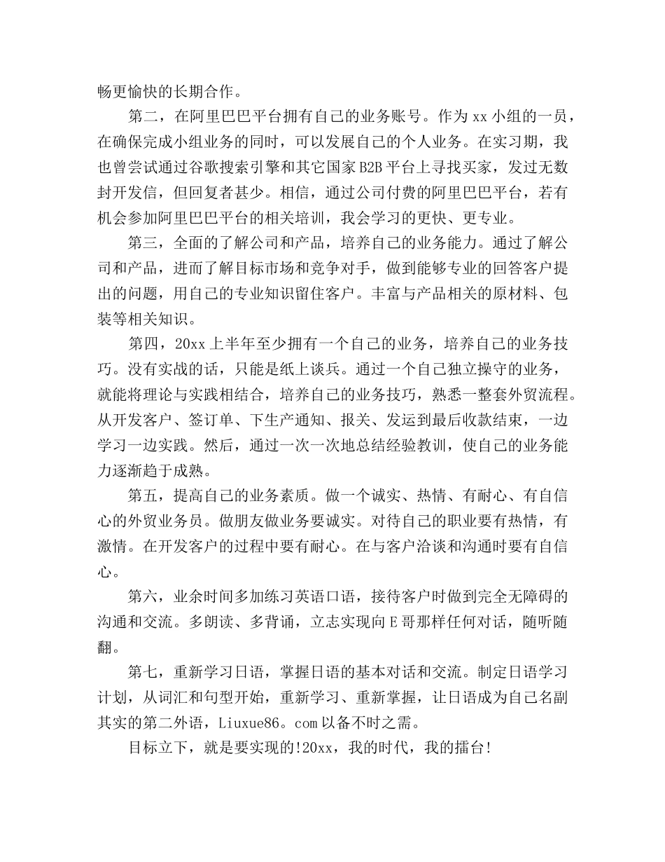 外贸实习心得体会总结范文3篇 _第3页