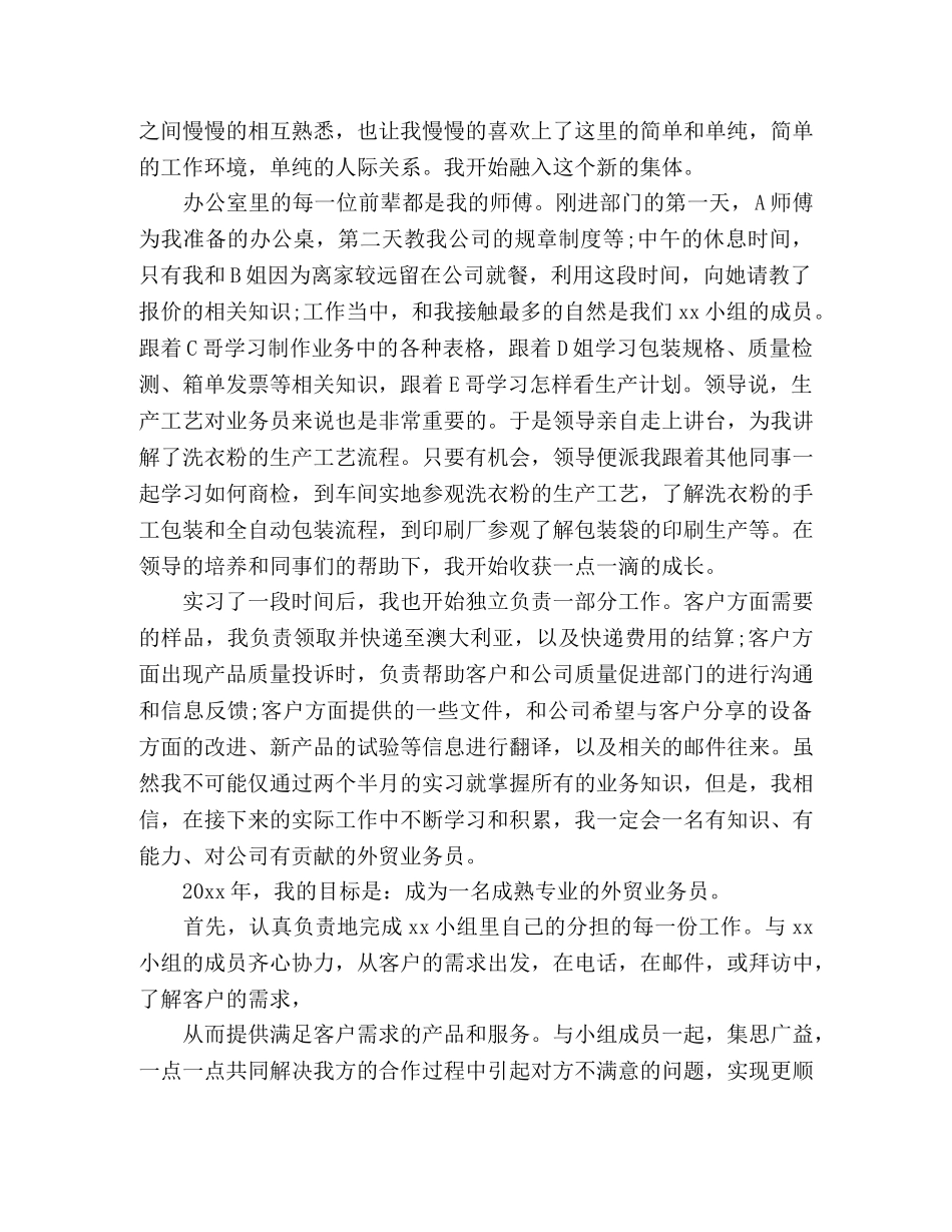 外贸实习心得体会总结范文3篇 (2) _第2页