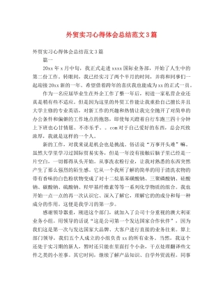 外贸实习心得体会总结范文3篇 (2) 