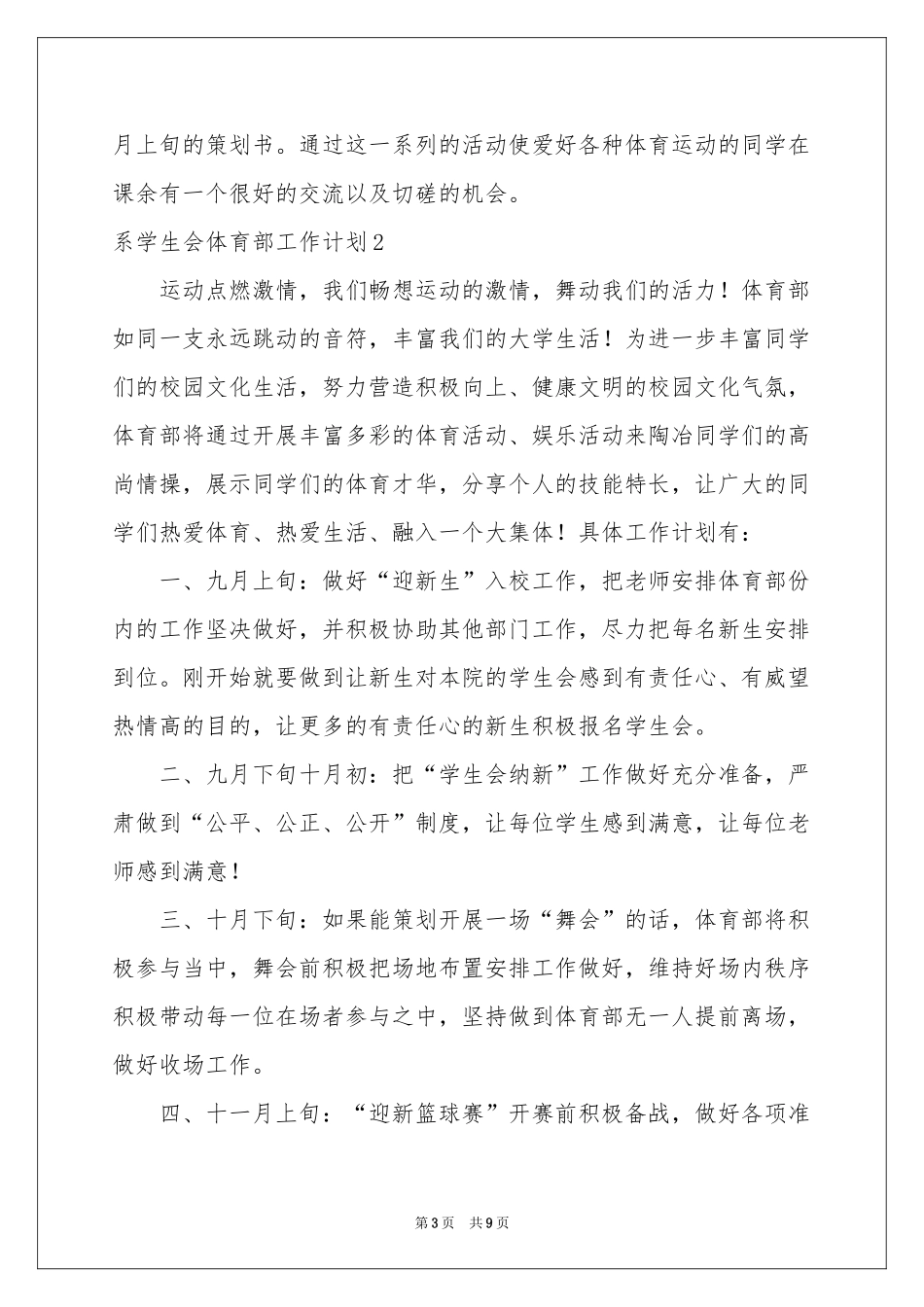 系学生会体育部工作参考计划_第3页