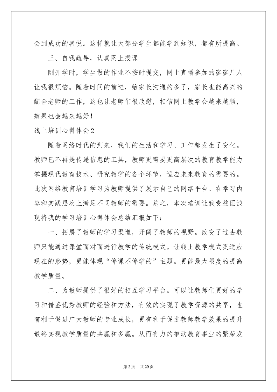 线上培训体会心得_第2页