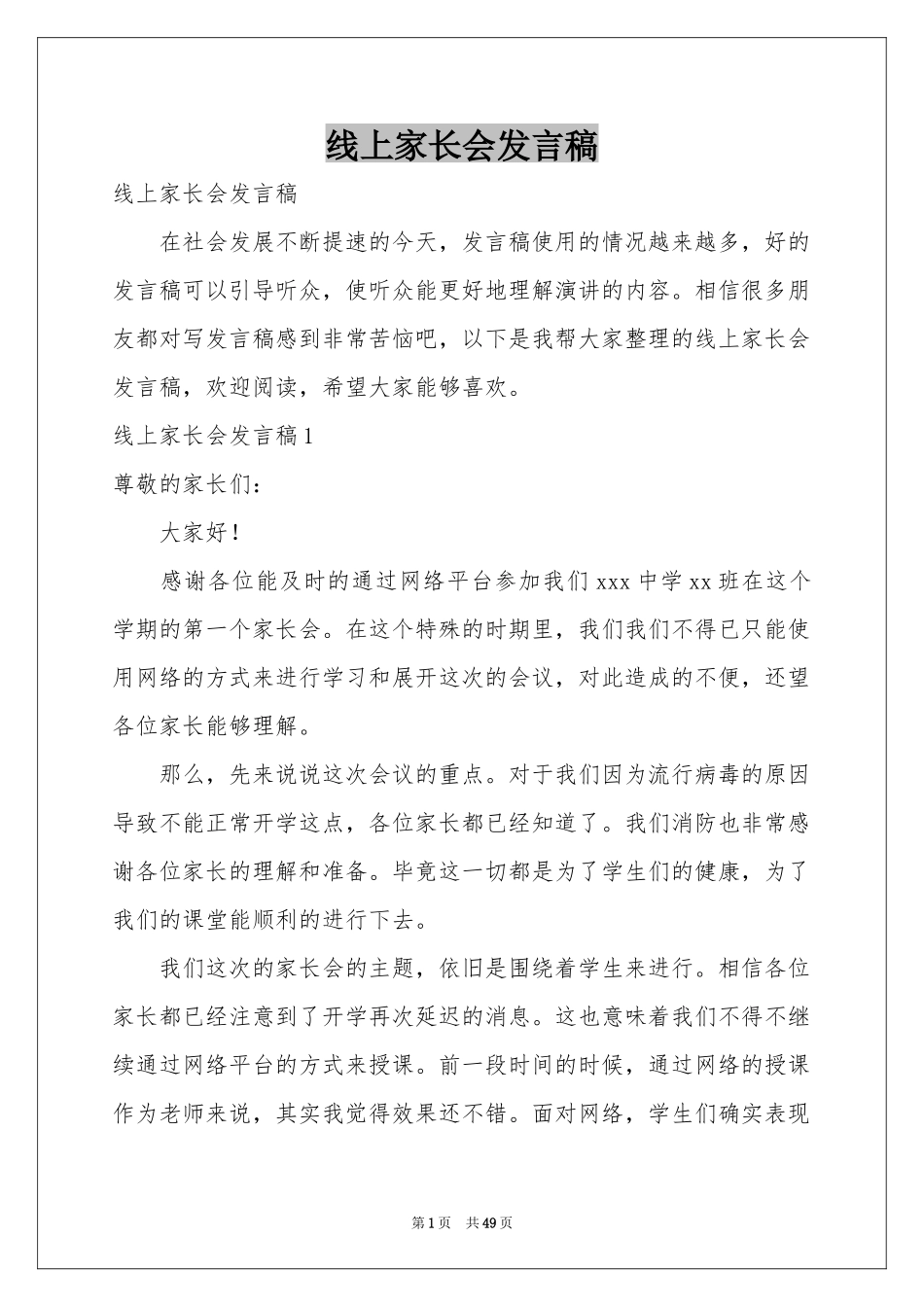 线上家长会发言稿_第1页