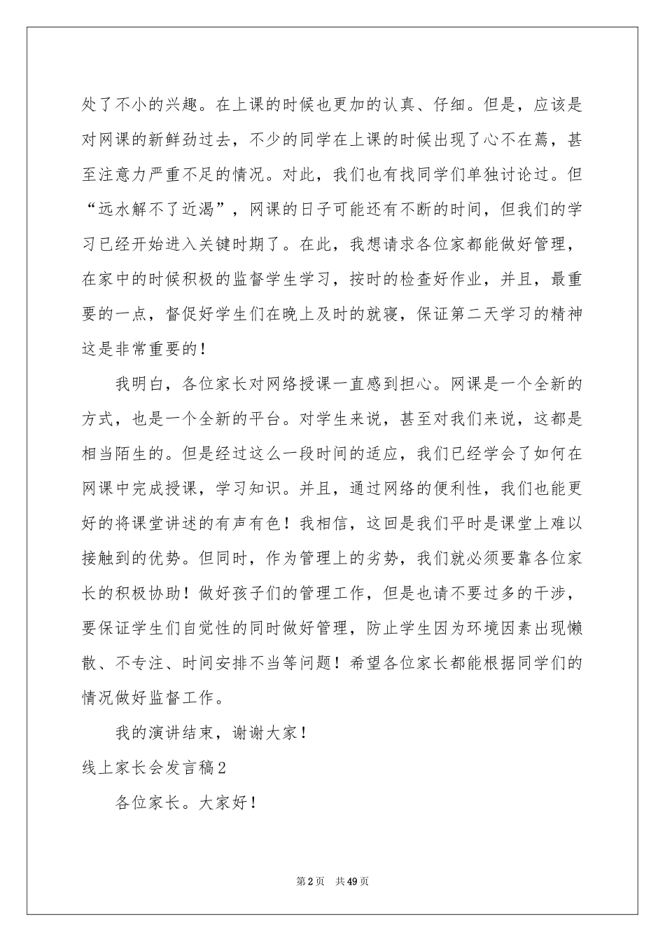 线上家长会发言稿_第2页